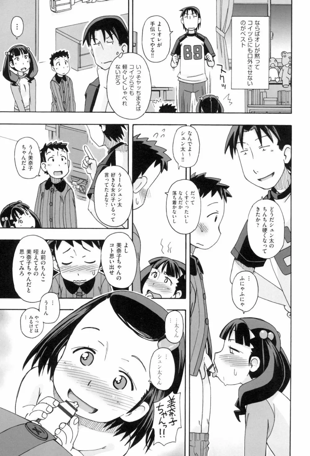 こもどのあな Page.119