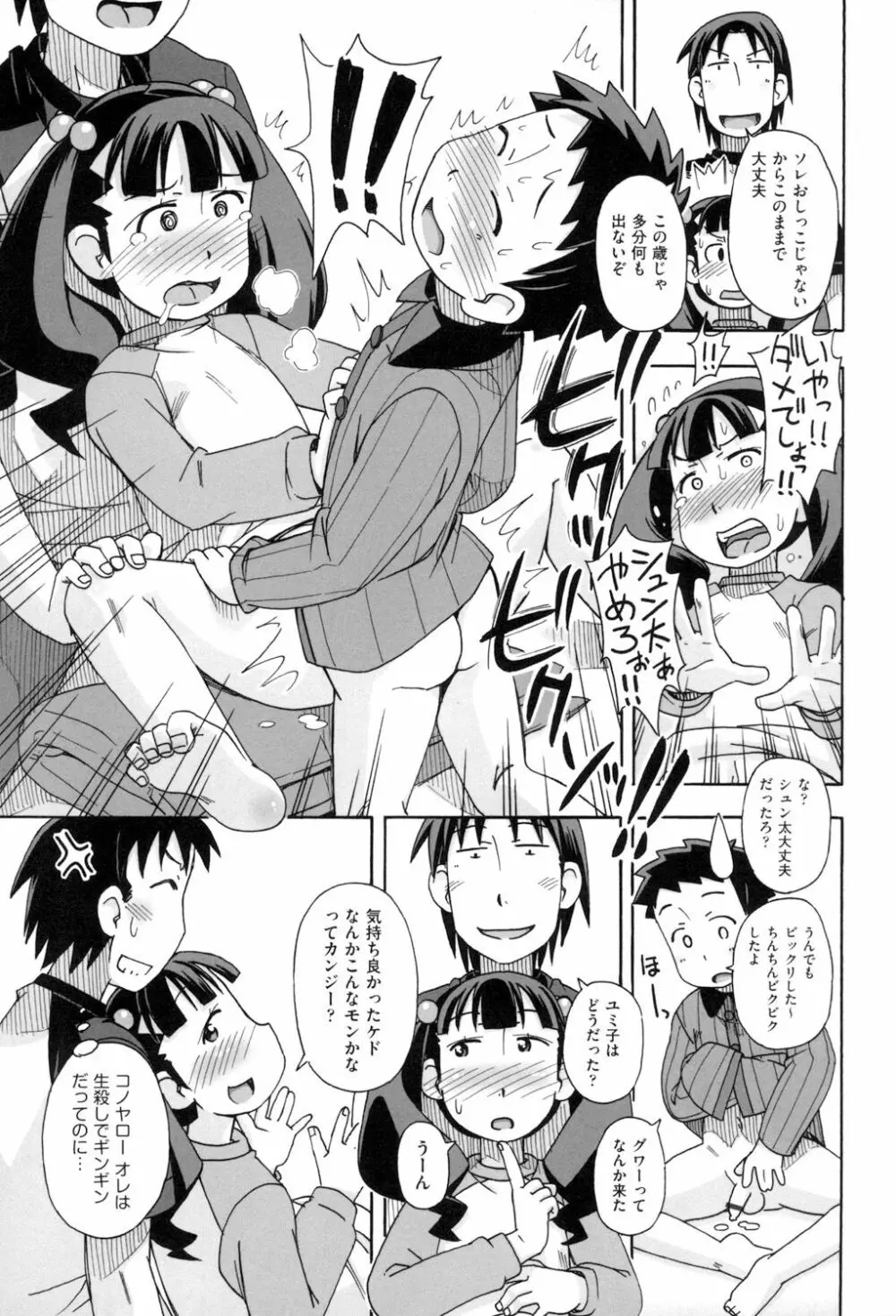 こもどのあな Page.123