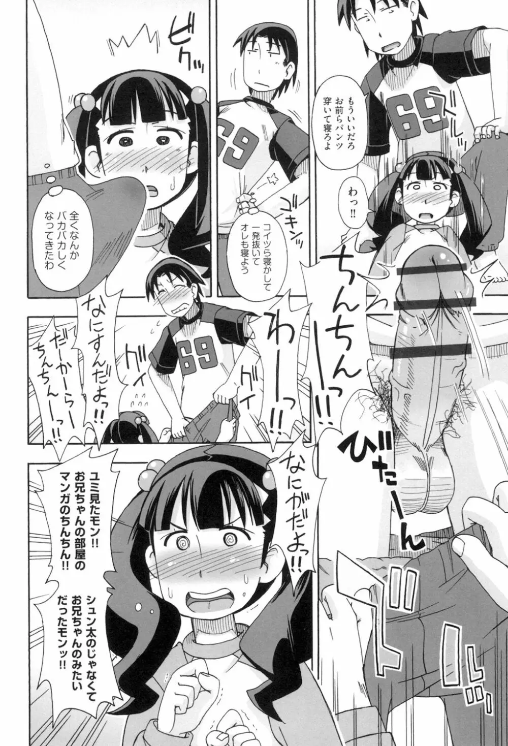 こもどのあな Page.124