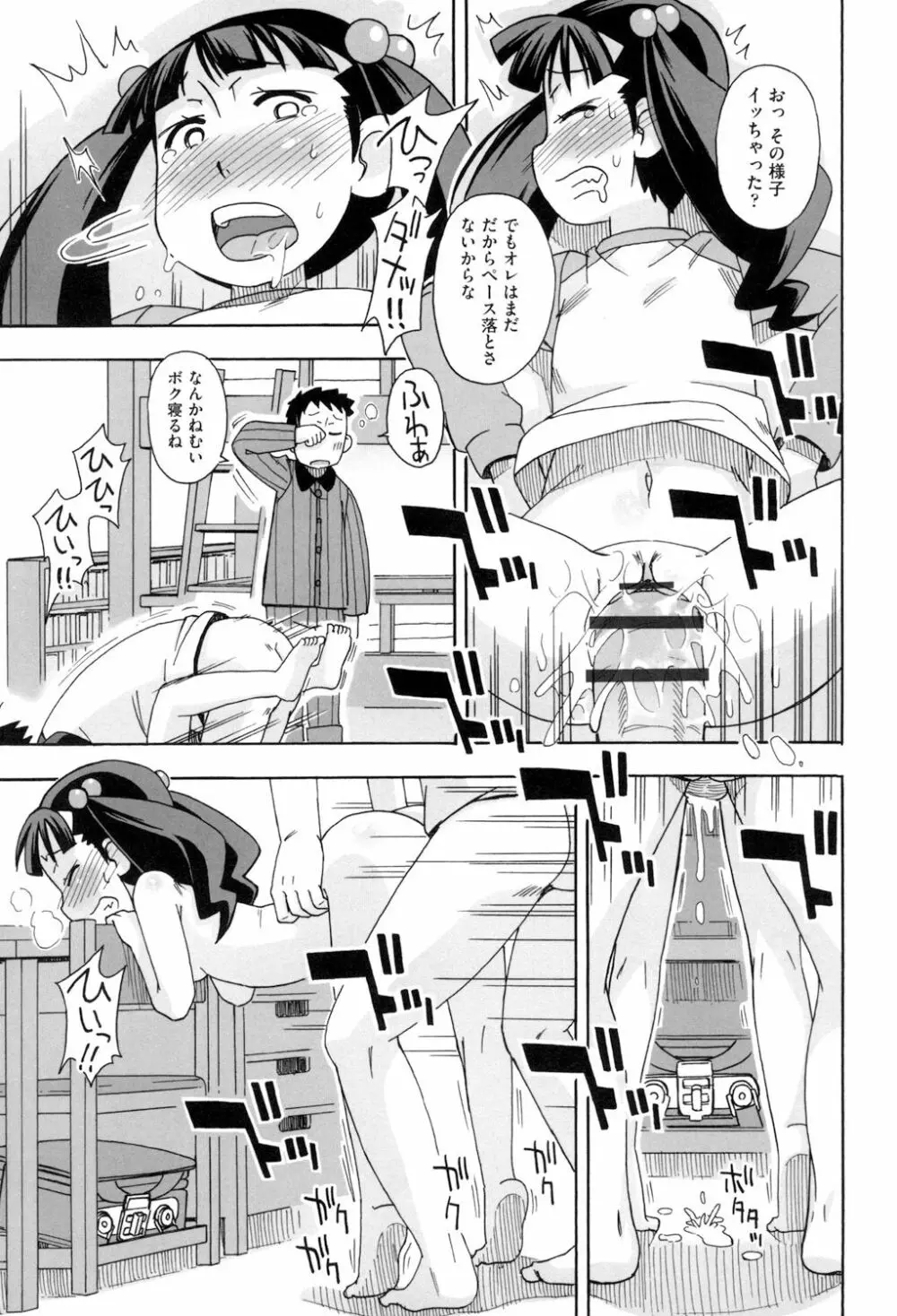 こもどのあな Page.129