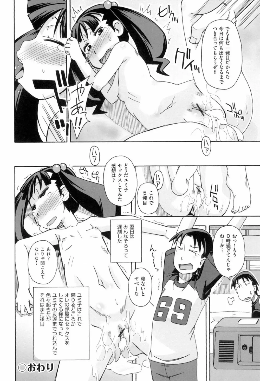 こもどのあな Page.132