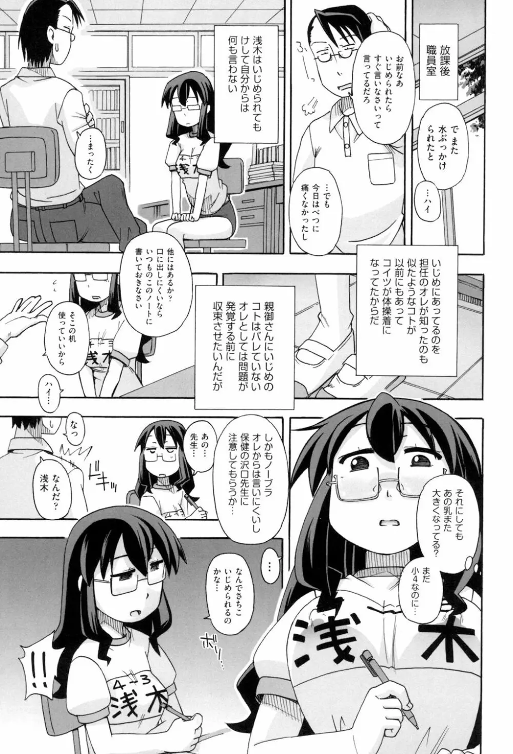 こもどのあな Page.135