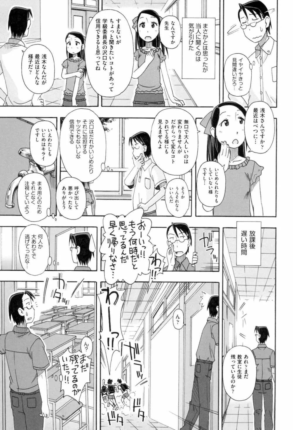 こもどのあな Page.137