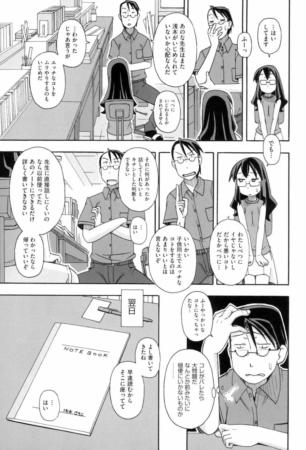 こもどのあな Page.139