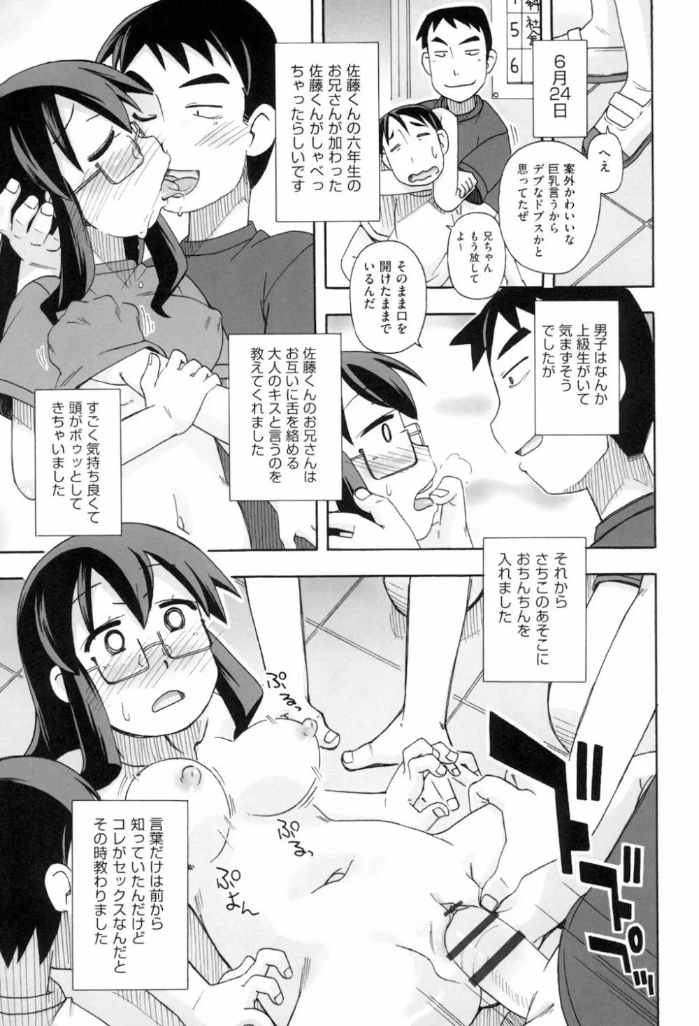 こもどのあな Page.143