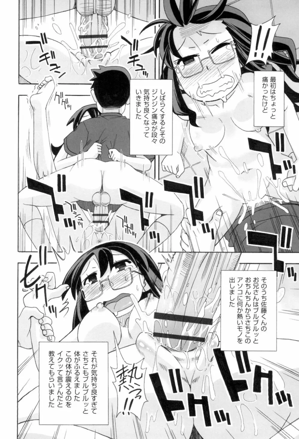 こもどのあな Page.144