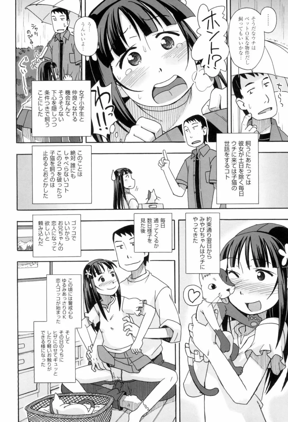 こもどのあな Page.152