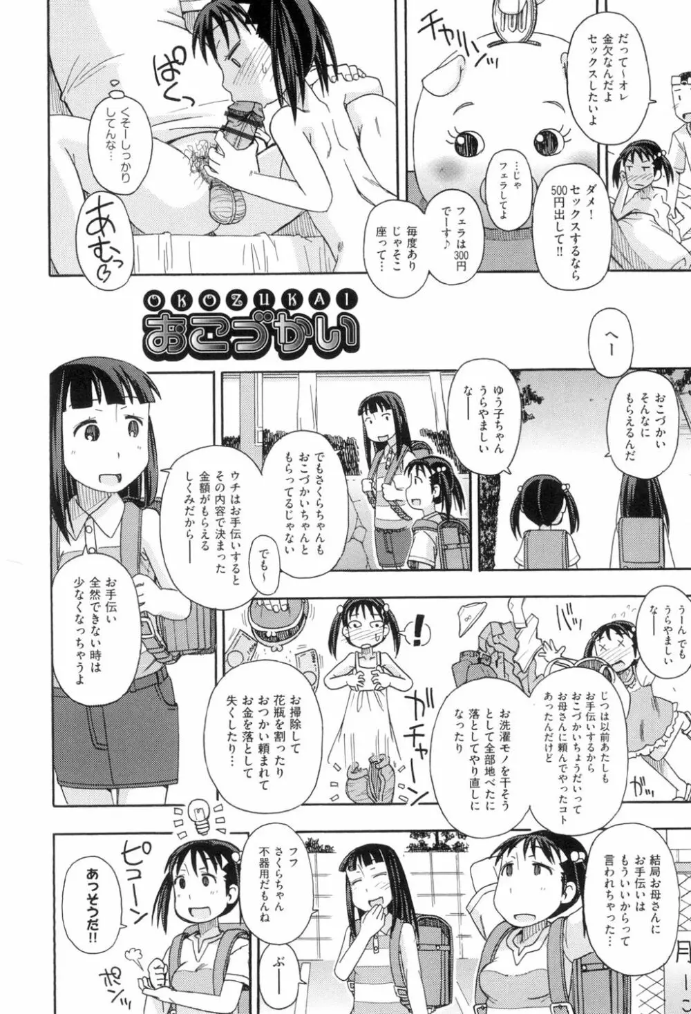 こもどのあな Page.170