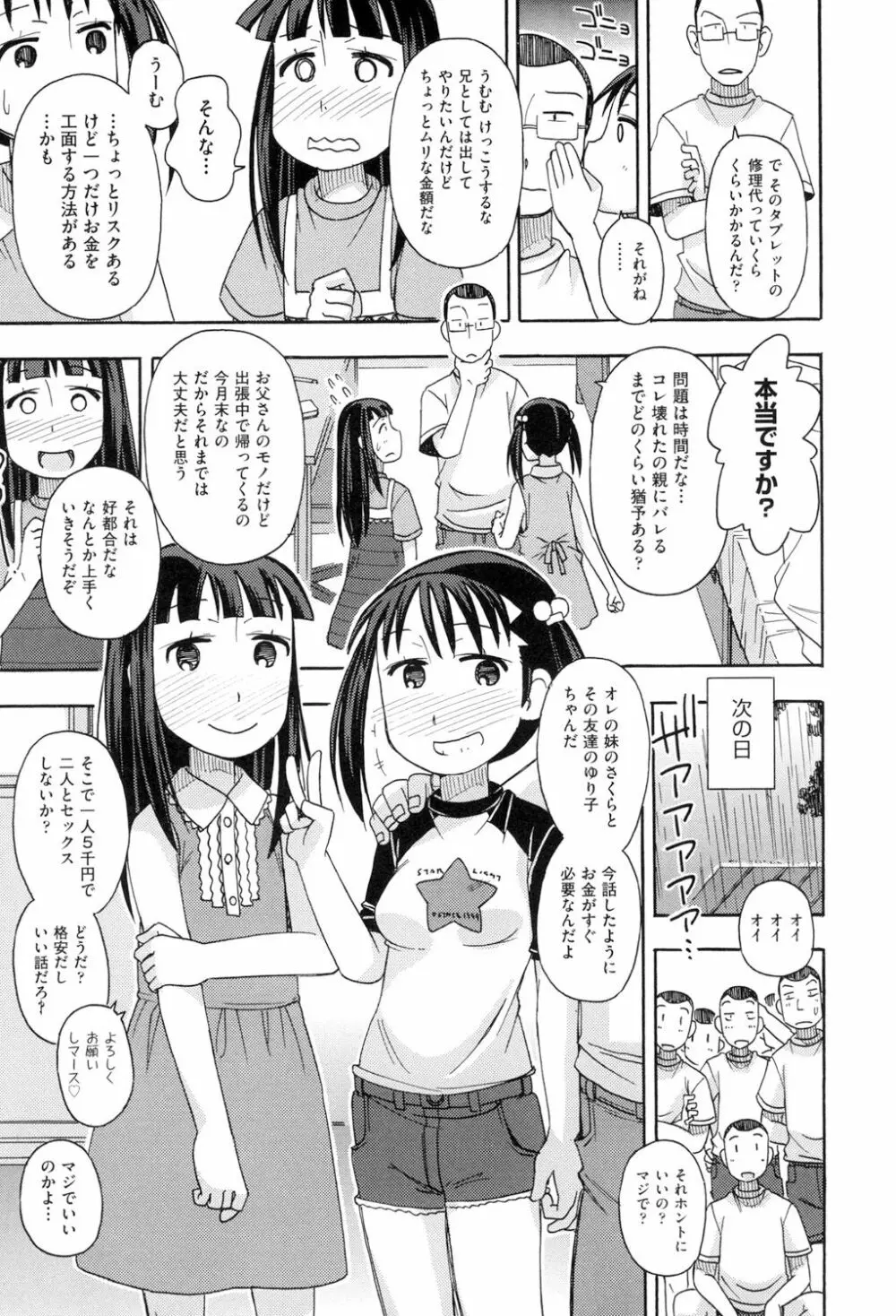 こもどのあな Page.173