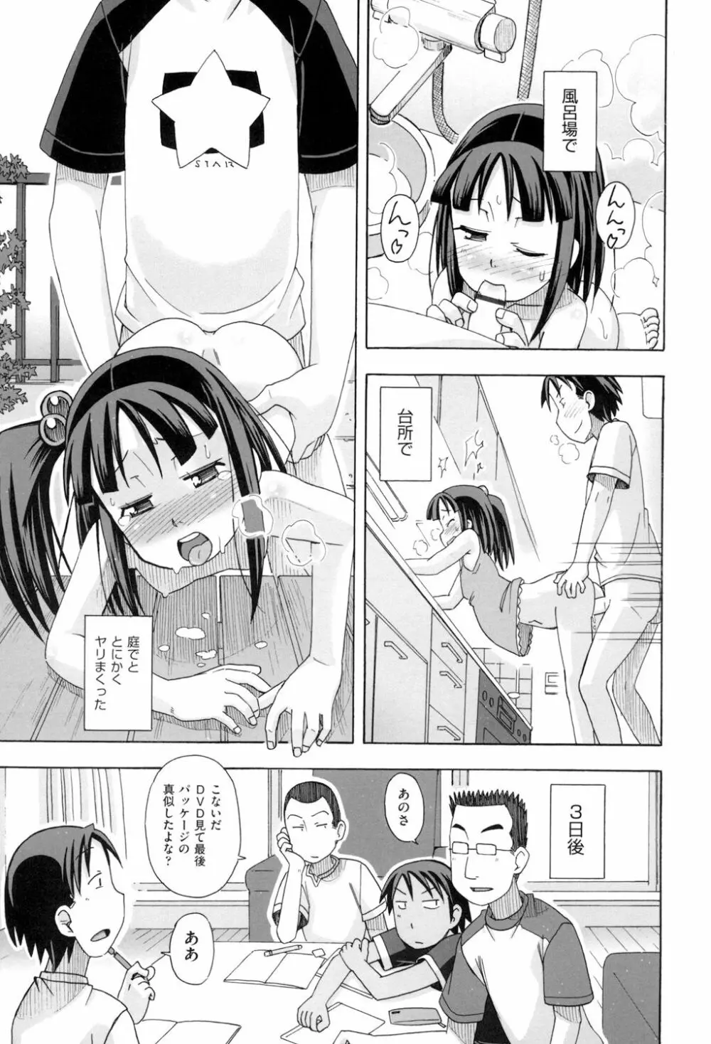 こもどのあな Page.21