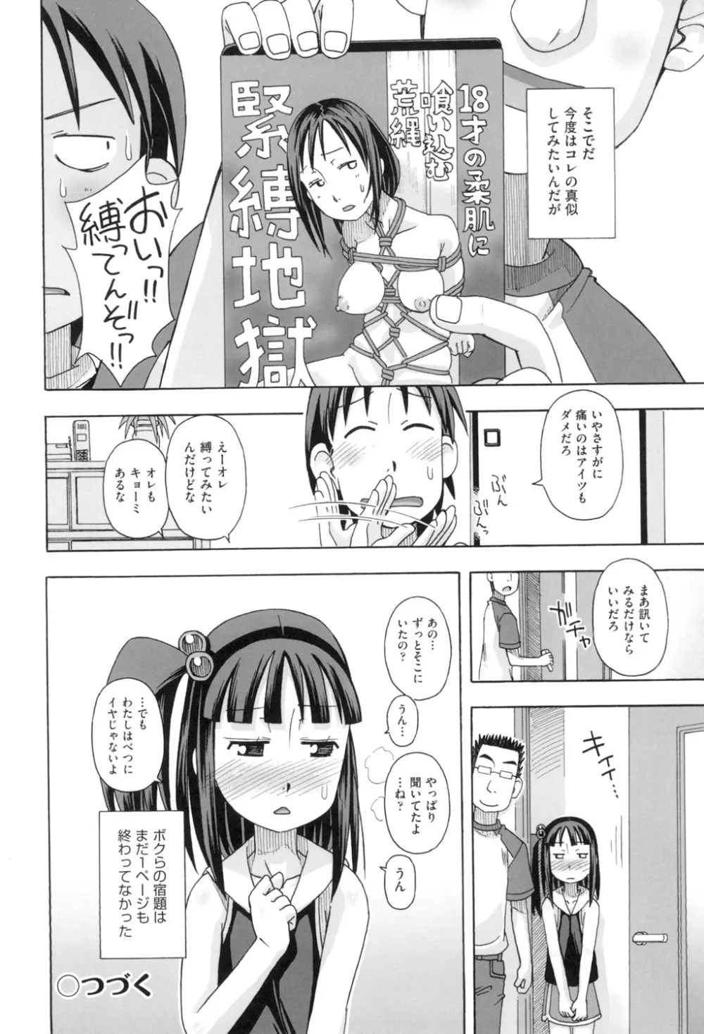 こもどのあな Page.22