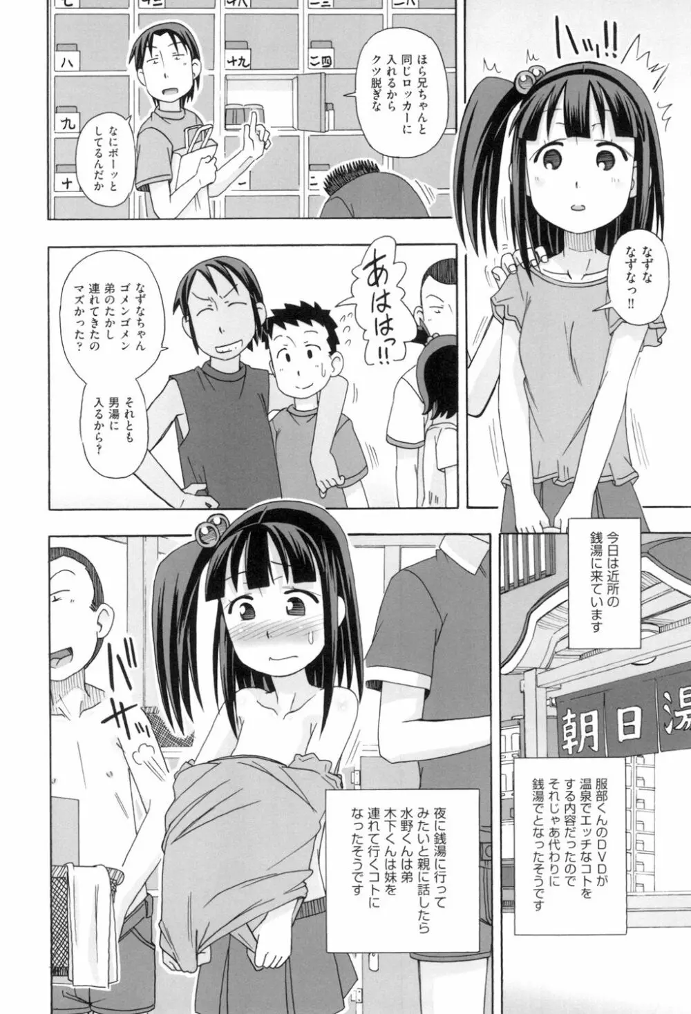 こもどのあな Page.26