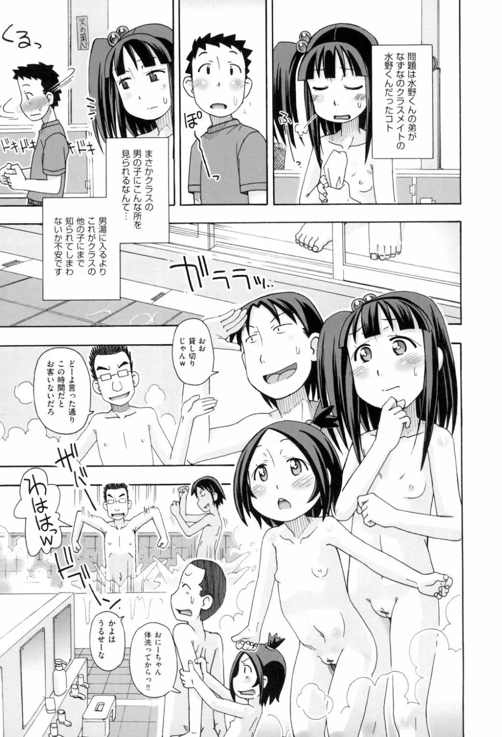 こもどのあな Page.27