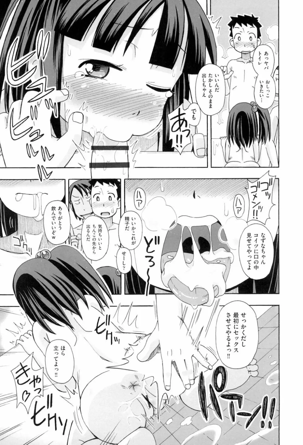 こもどのあな Page.33