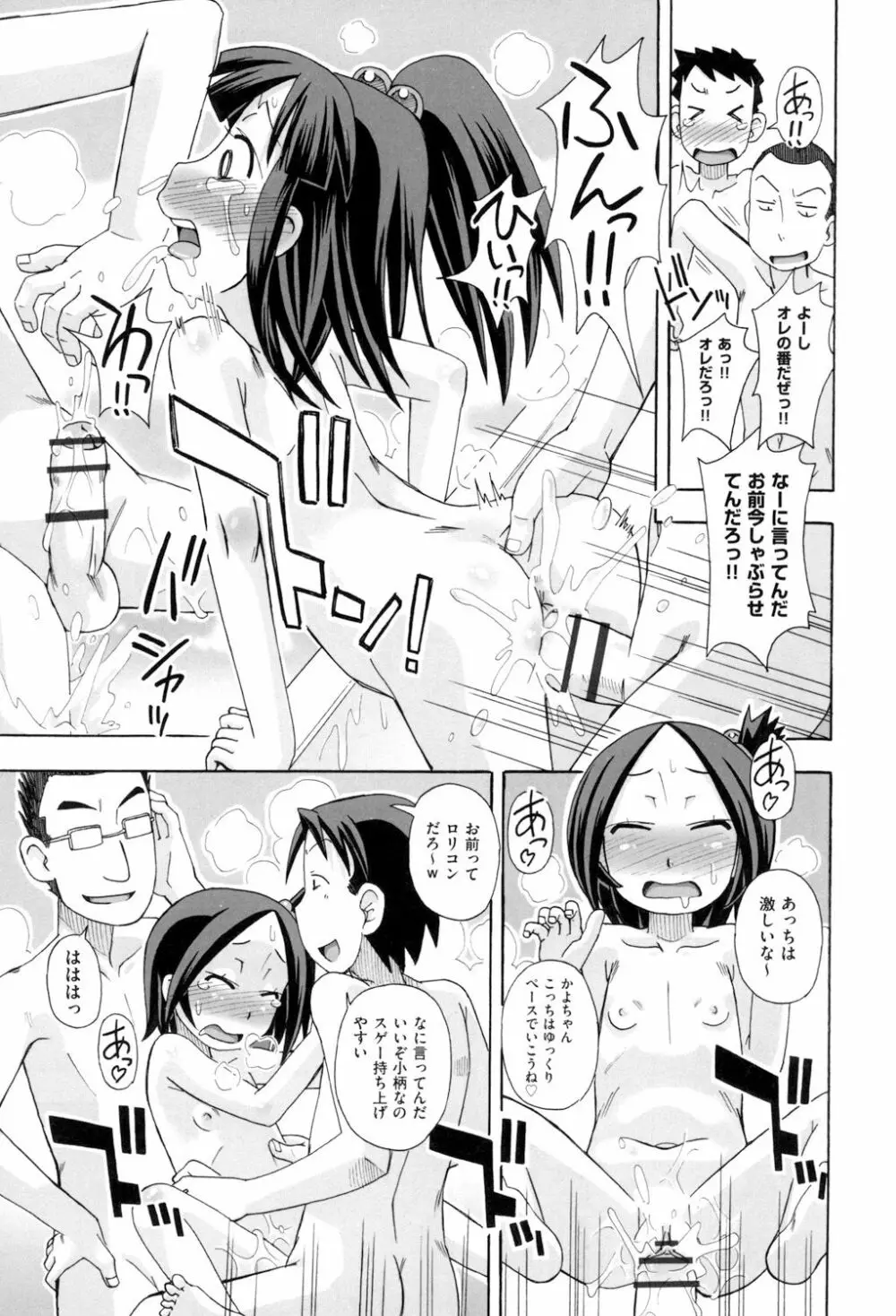 こもどのあな Page.37