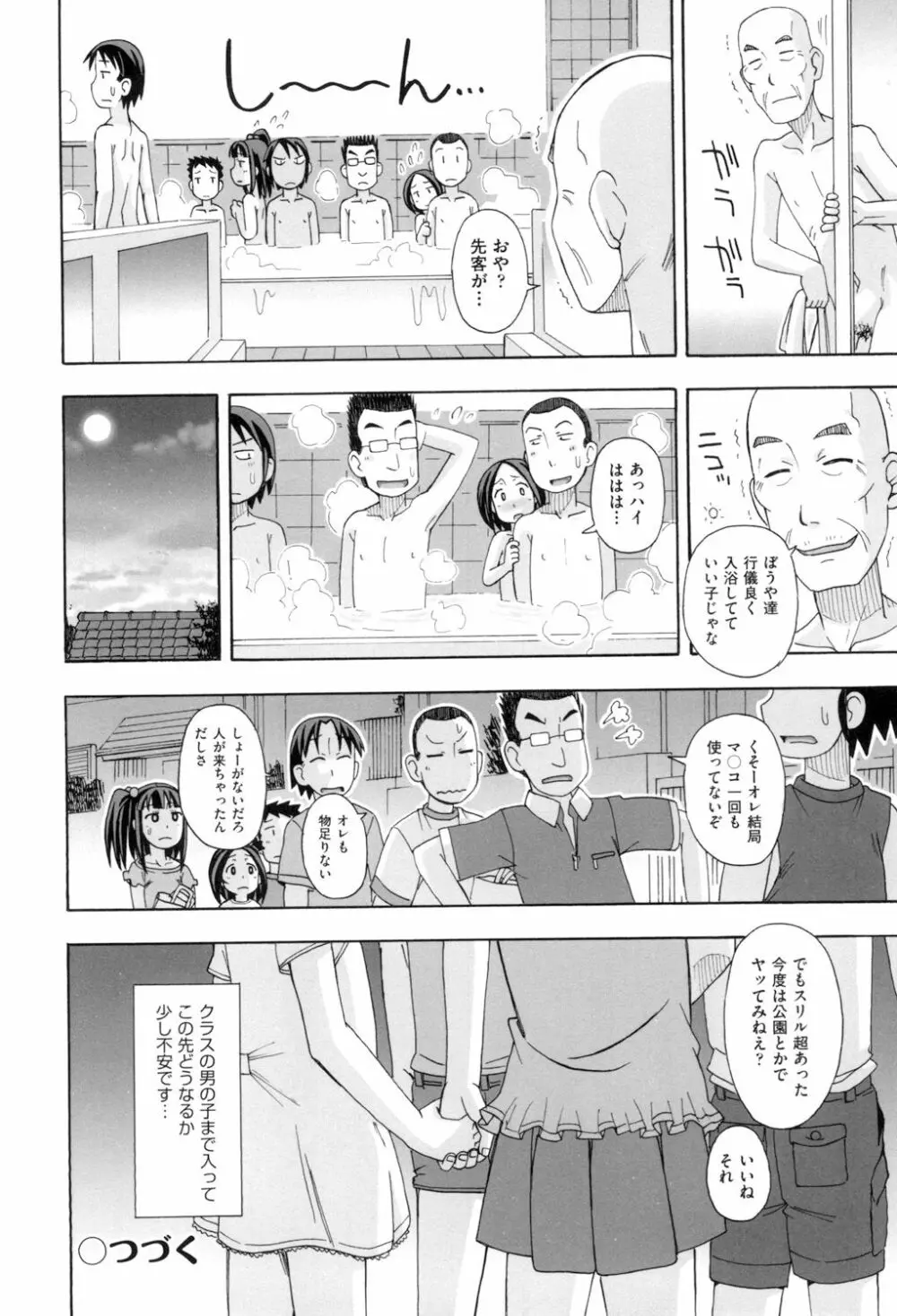 こもどのあな Page.40