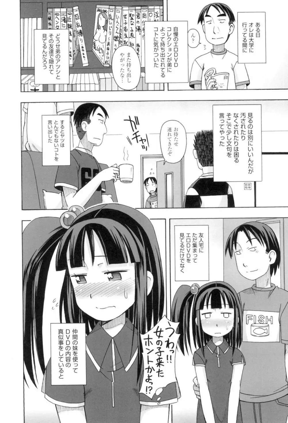 こもどのあな Page.42