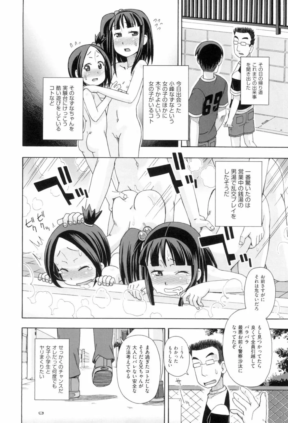 こもどのあな Page.46