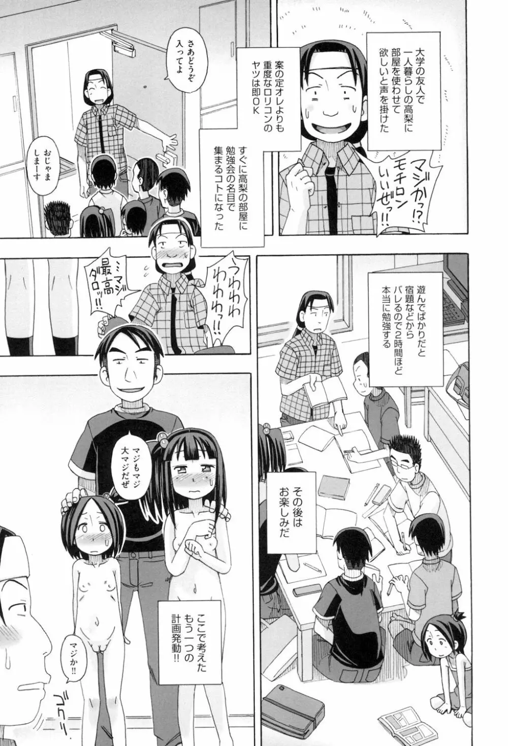 こもどのあな Page.47