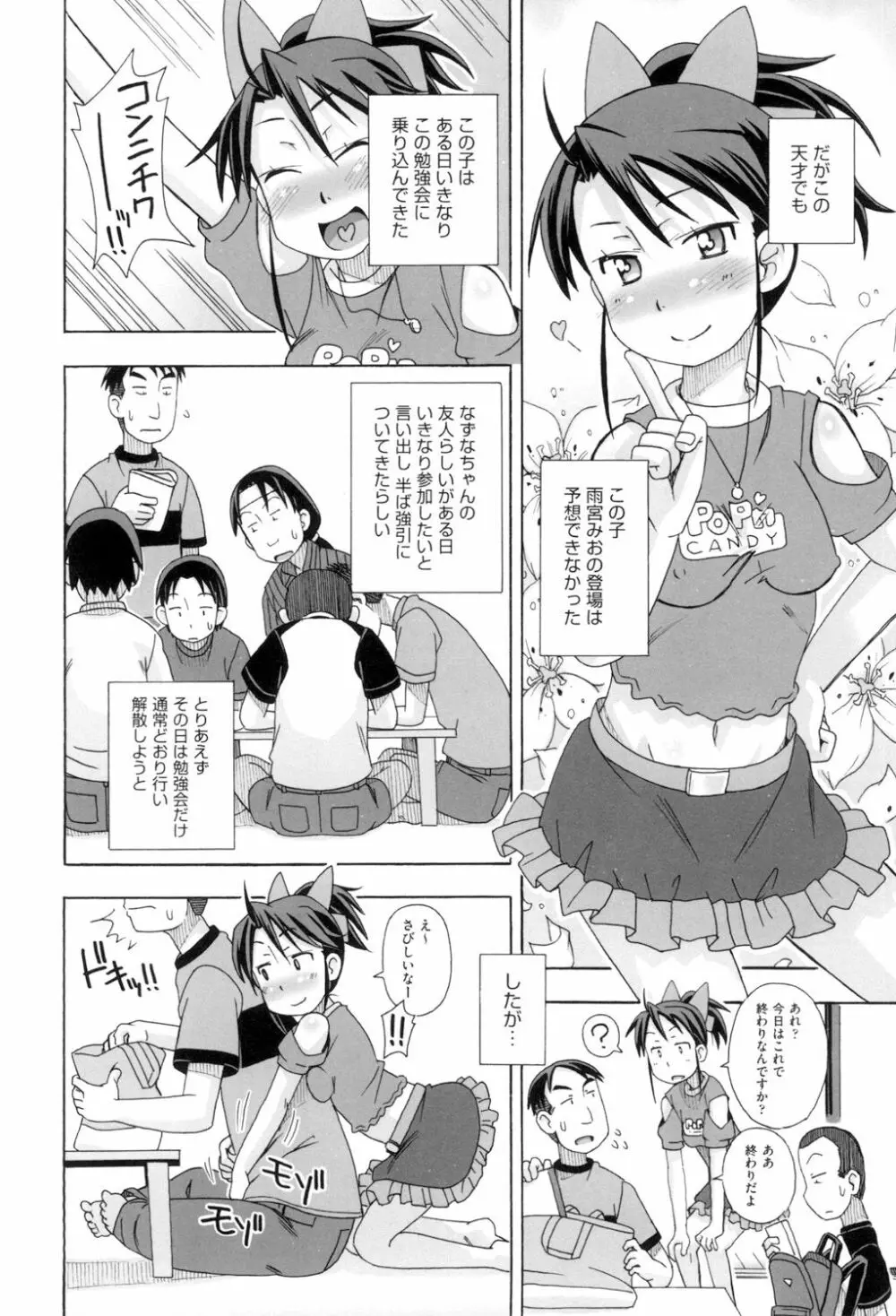 こもどのあな Page.52