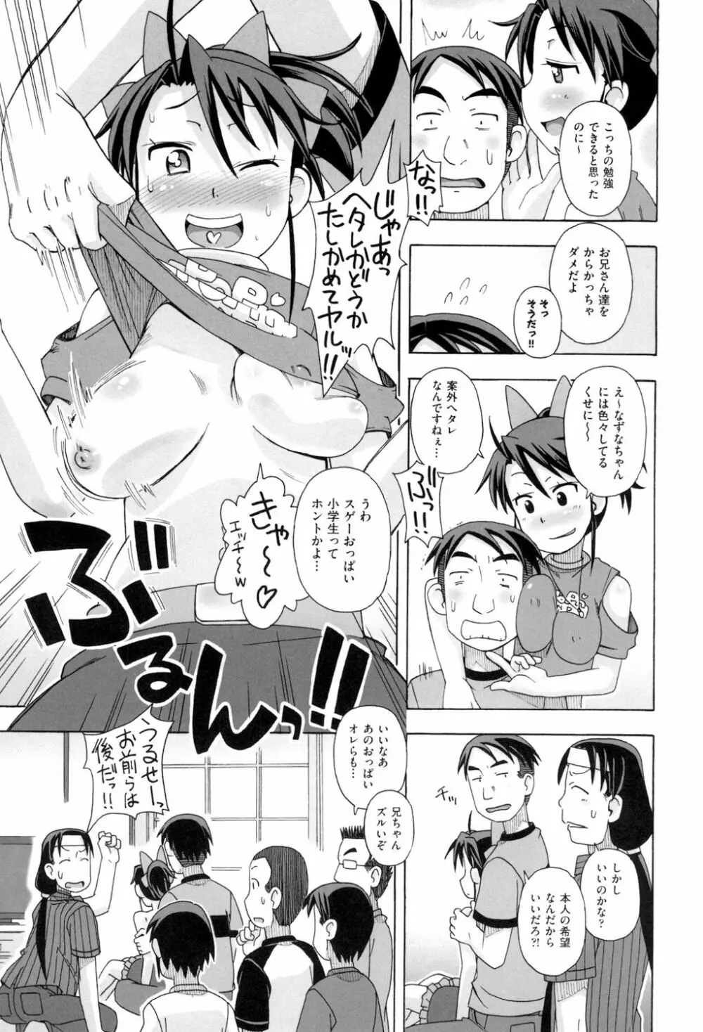 こもどのあな Page.53