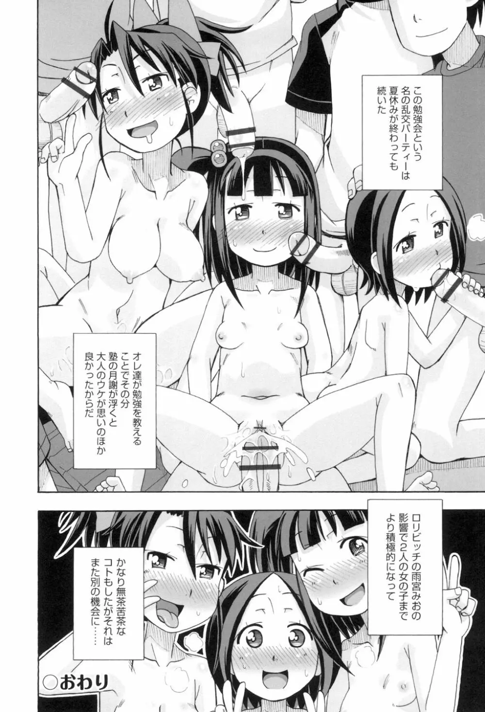 こもどのあな Page.62