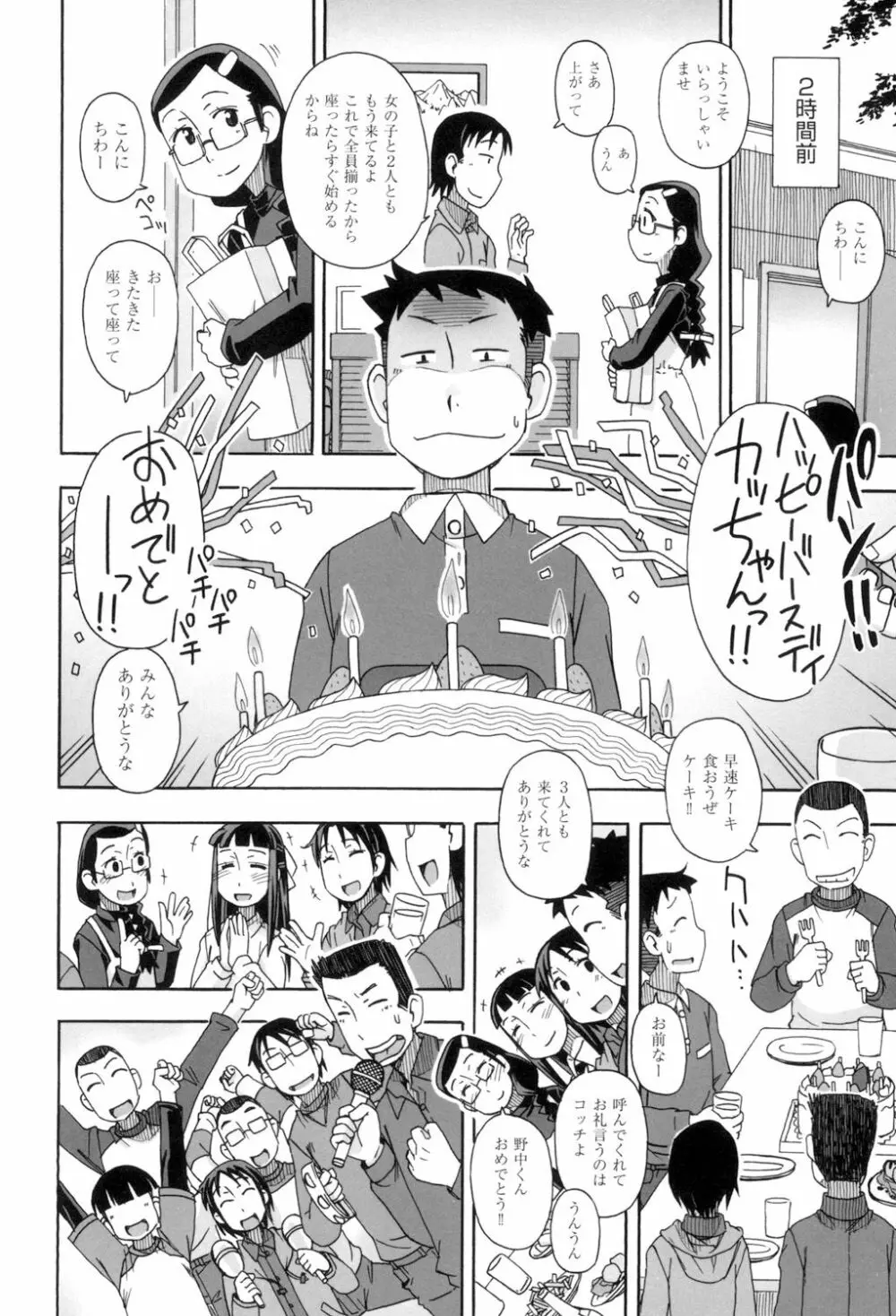 こもどのあな Page.64