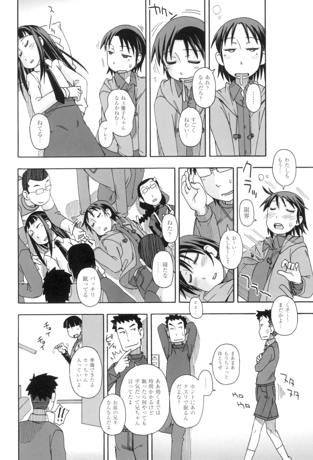 こもどのあな Page.66