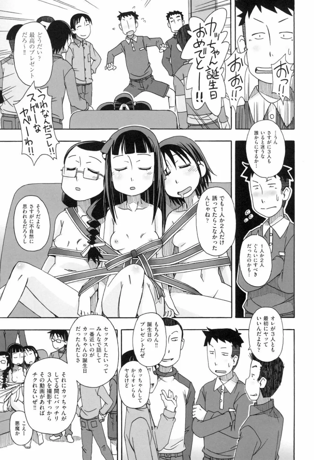 こもどのあな Page.67