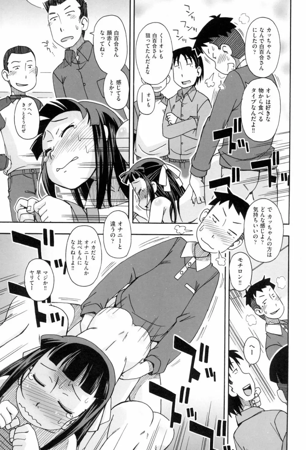 こもどのあな Page.69