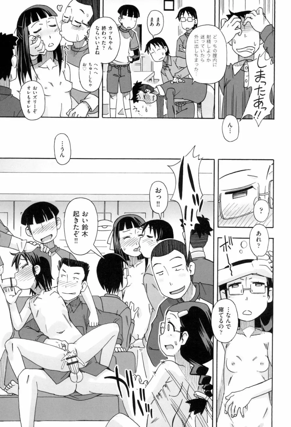 こもどのあな Page.75