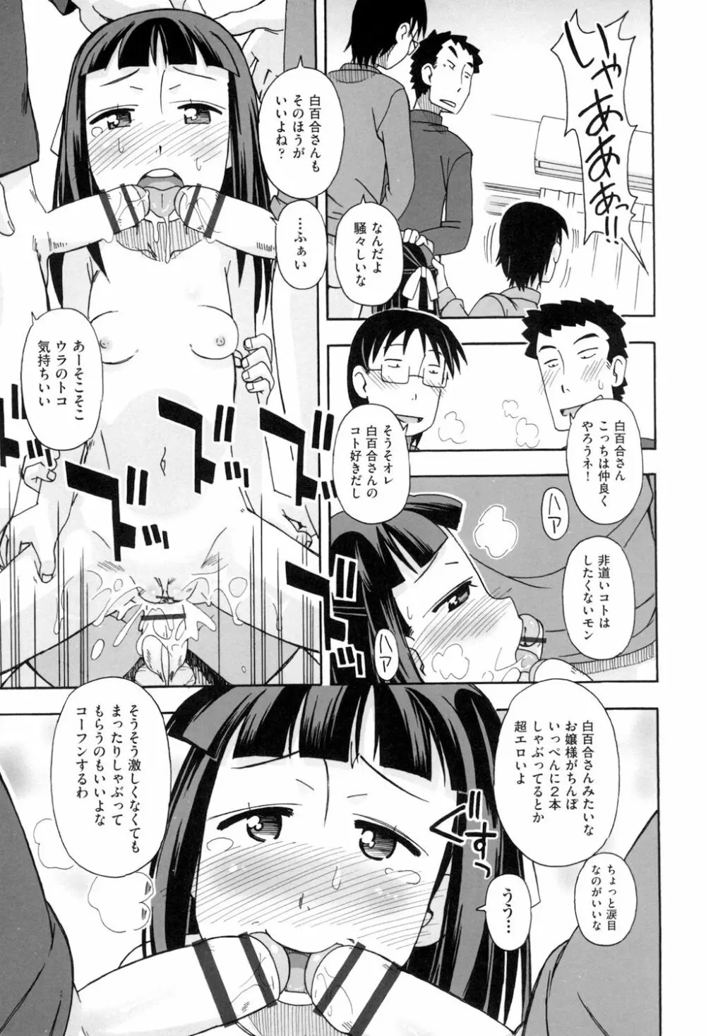 こもどのあな Page.77