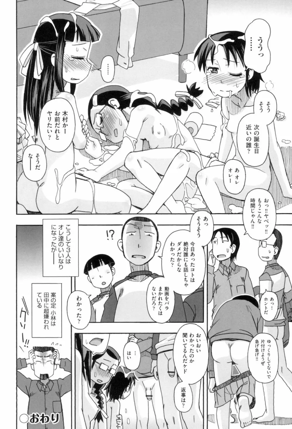 こもどのあな Page.82