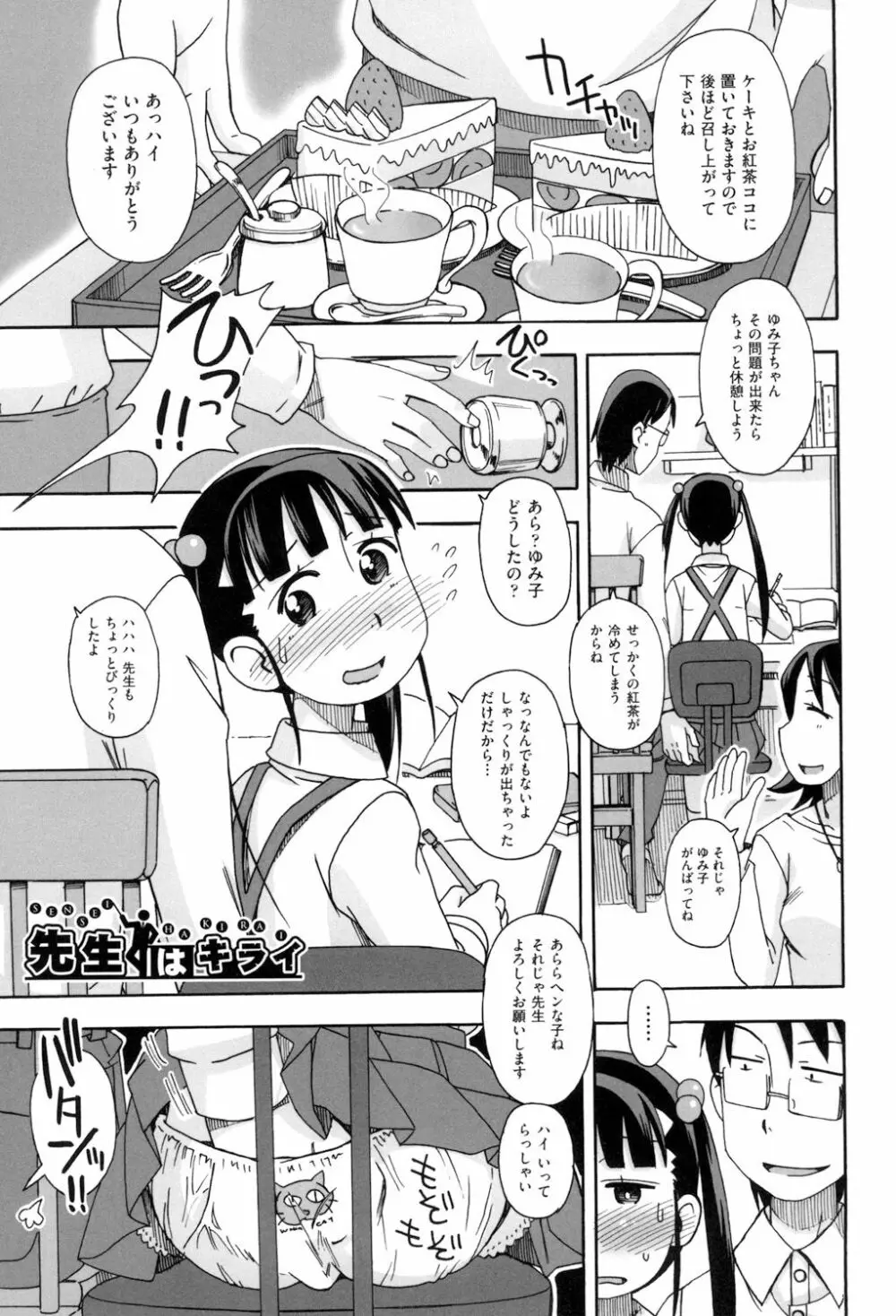 こもどのあな Page.83