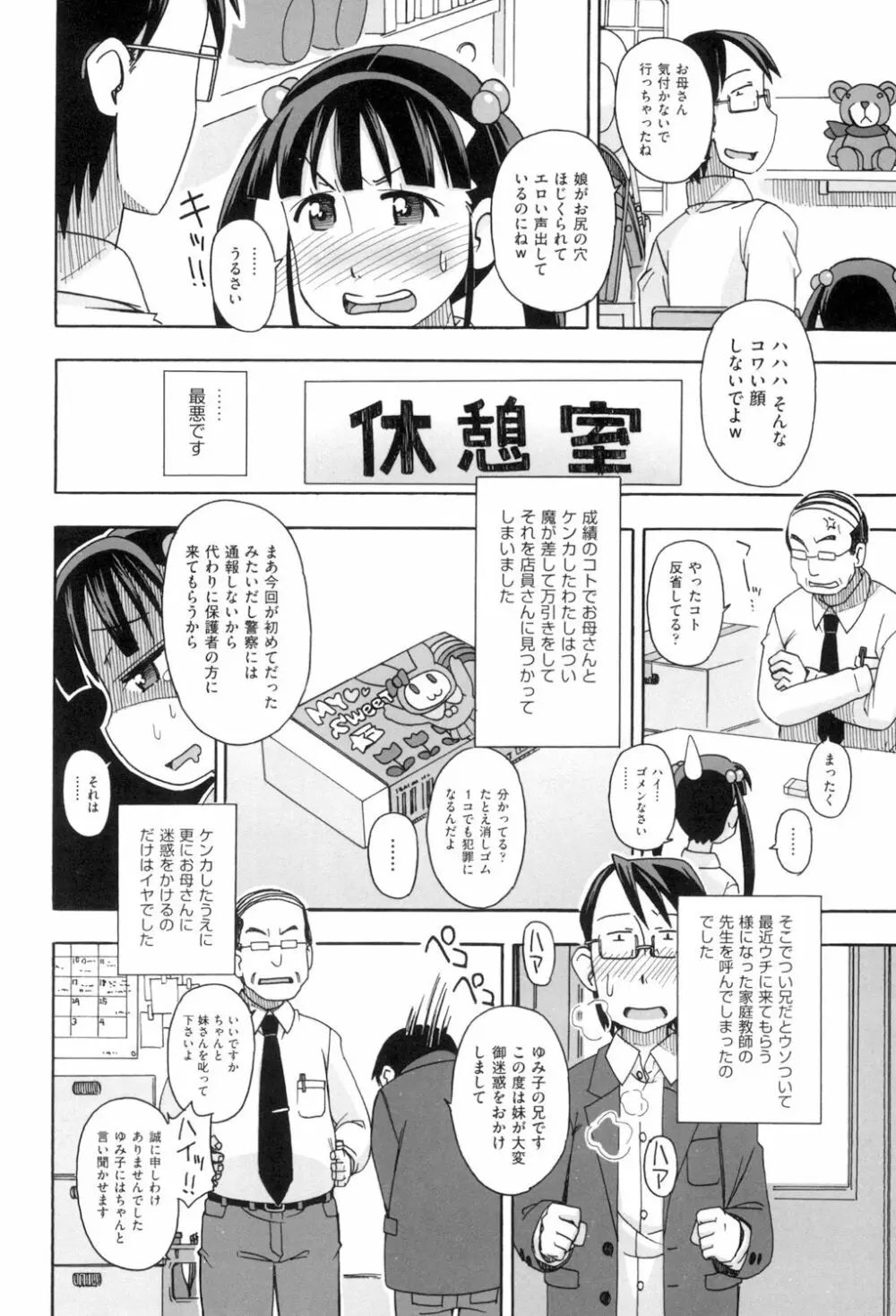 こもどのあな Page.84