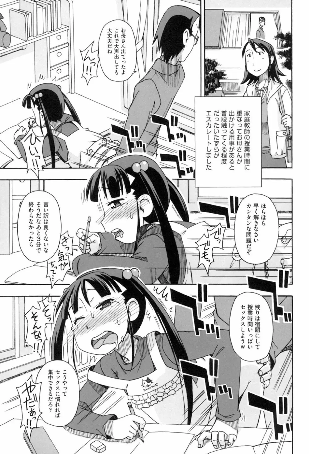 こもどのあな Page.87