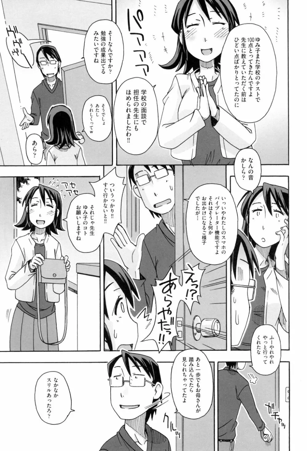 こもどのあな Page.89