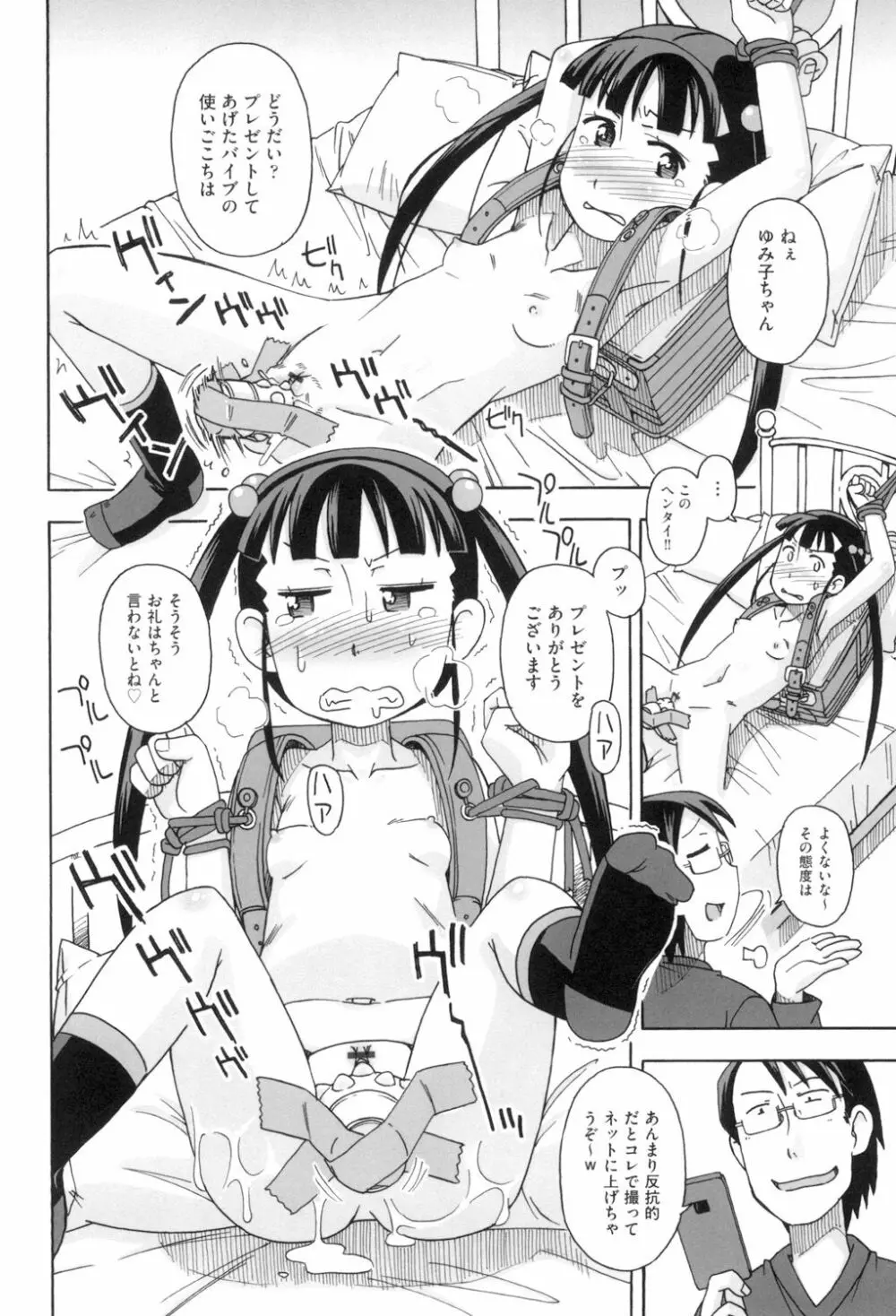 こもどのあな Page.90