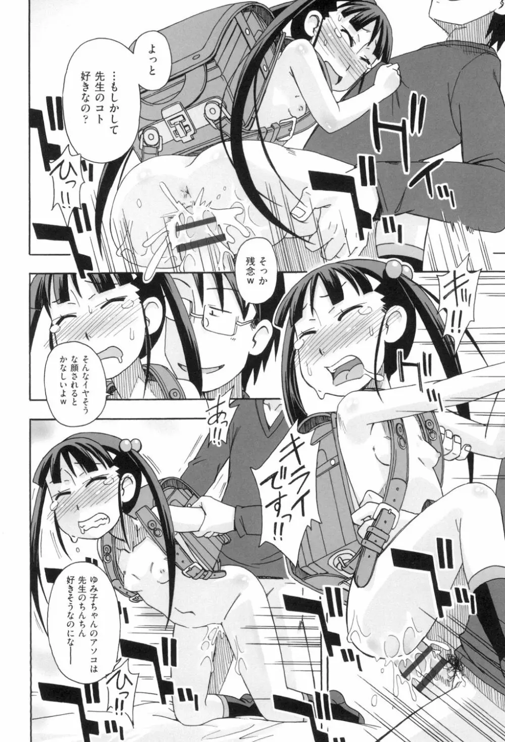 こもどのあな Page.94