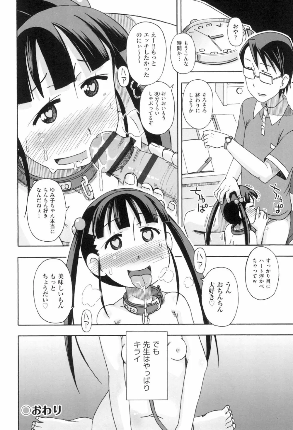 こもどのあな Page.98