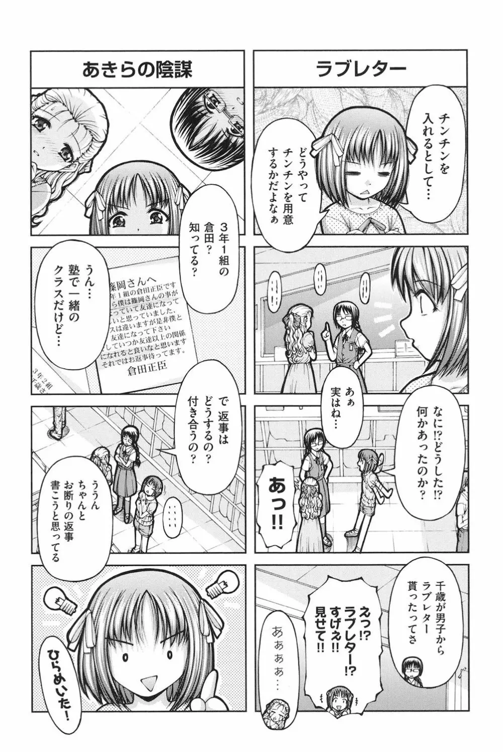 ロリロリ Page.10