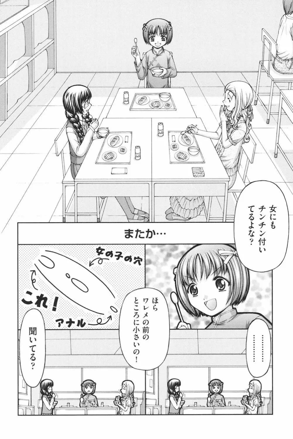 ロリロリ Page.101