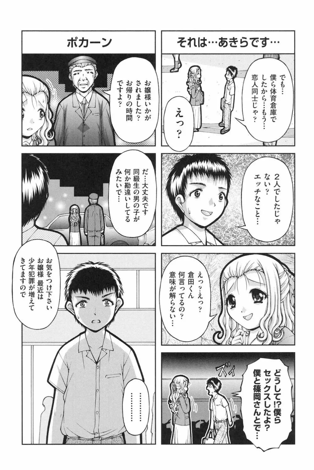 ロリロリ Page.104