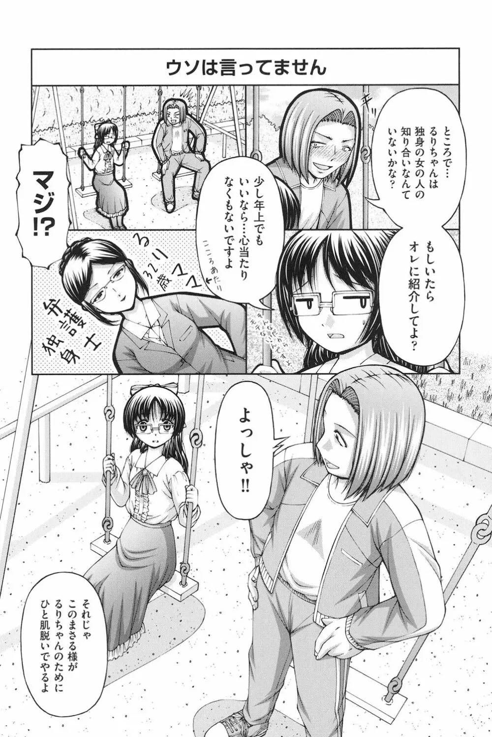 ロリロリ Page.122