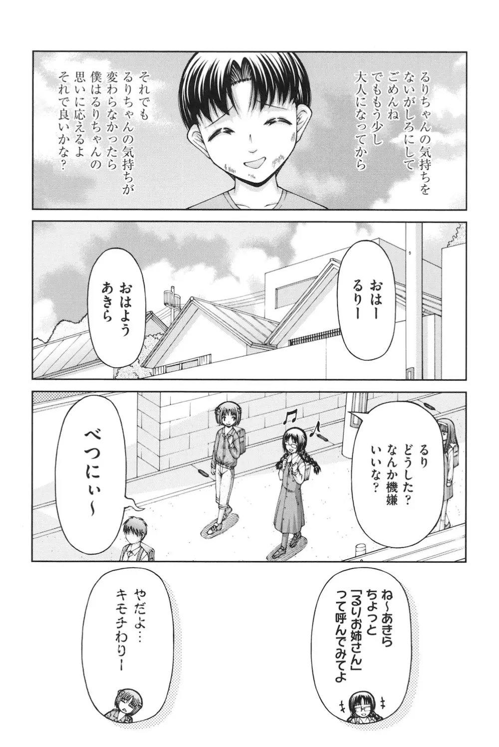 ロリロリ Page.129