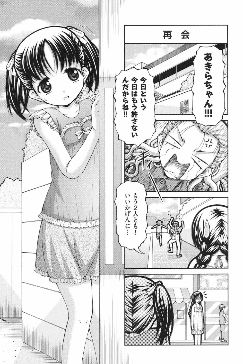 ロリロリ Page.146