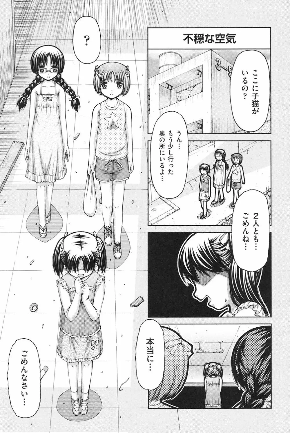 ロリロリ Page.160