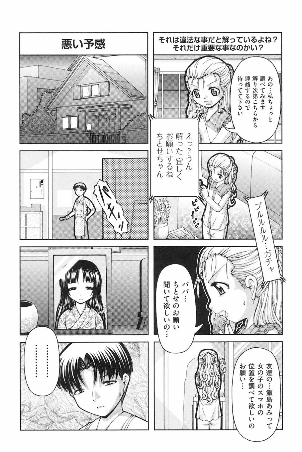 ロリロリ Page.172