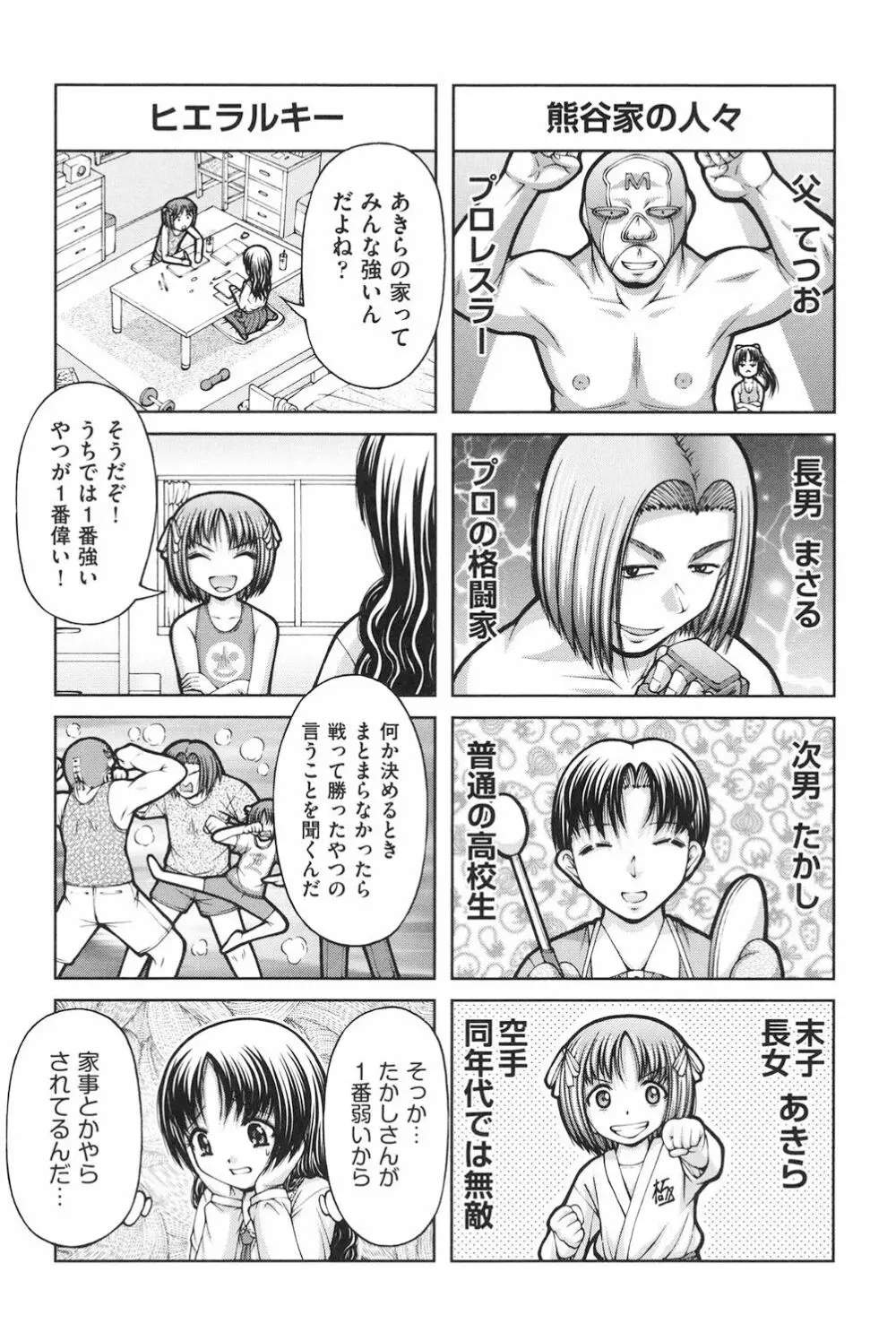 ロリロリ Page.25