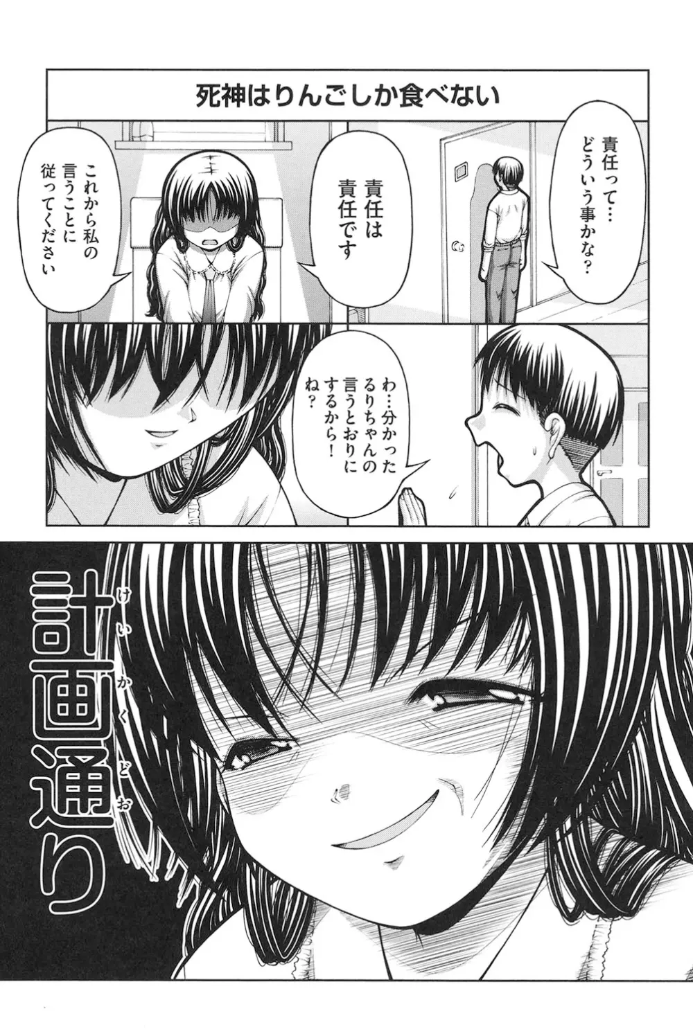 ロリロリ Page.28